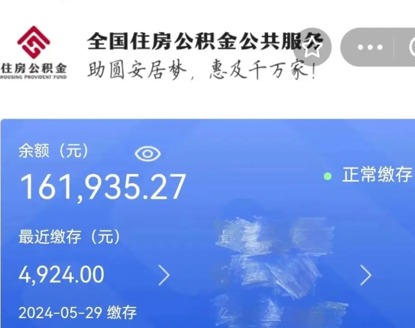 海盐公积金自离了能取吗（住房公积金自离了能拿吗）